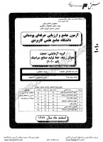 کاردانی جامع پودمانی جزوات سوالات خط تولید صنایع سرامیک کاردانی جامع پودمانی 1389